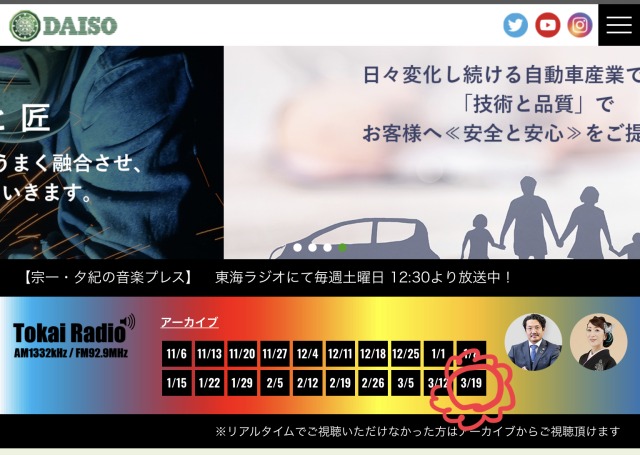 ダイソウ工業ウェブサイト